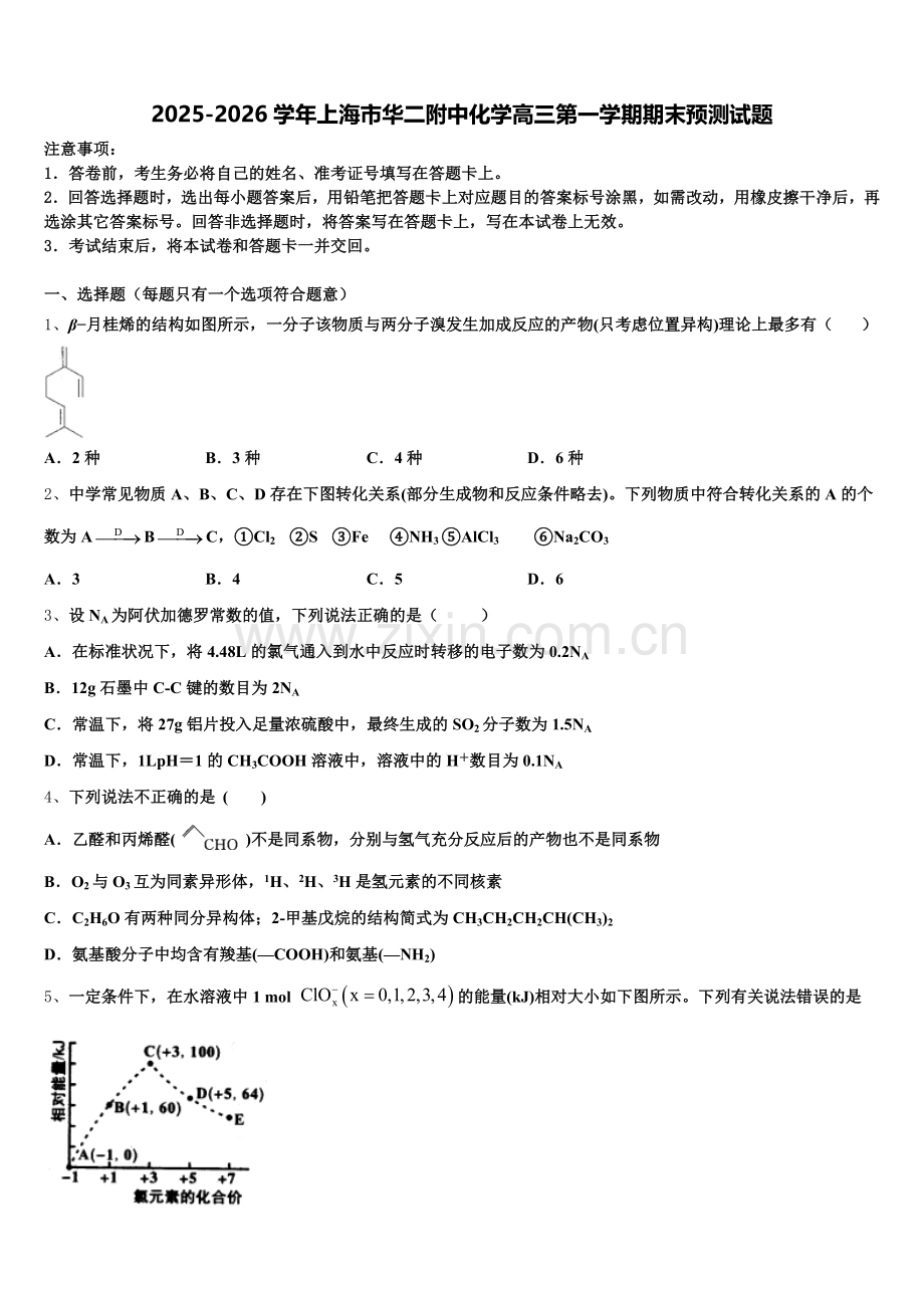 2025-2026学年上海市华二附中化学高三第一学期期末预测试题.doc_第1页