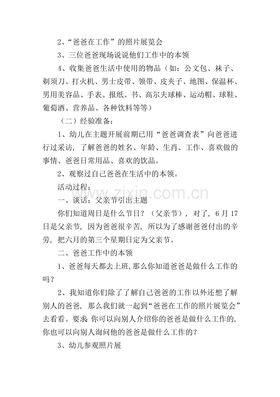 中班父亲节语言教案三篇.doc_第2页