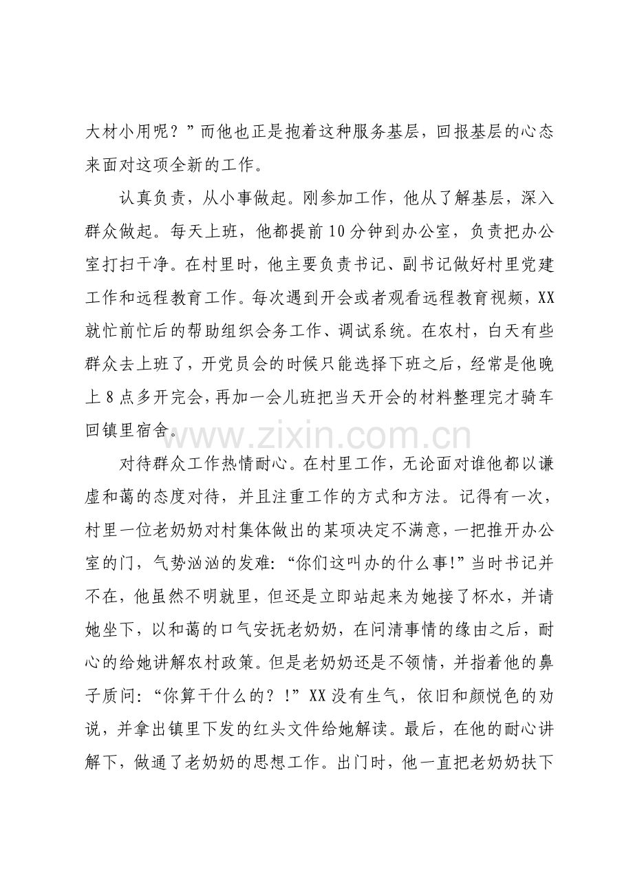 大学生村官先进事迹材料.doc_第2页