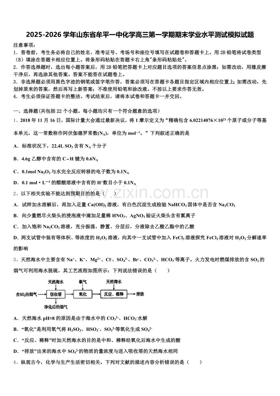 2025-2026学年山东省牟平一中化学高三第一学期期末学业水平测试模拟试题.doc_第1页