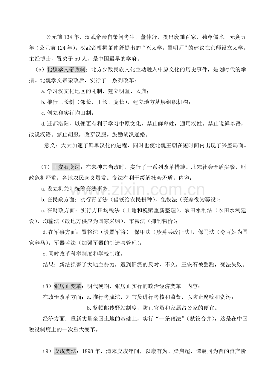 中国历史上的重大变革：.doc_第2页