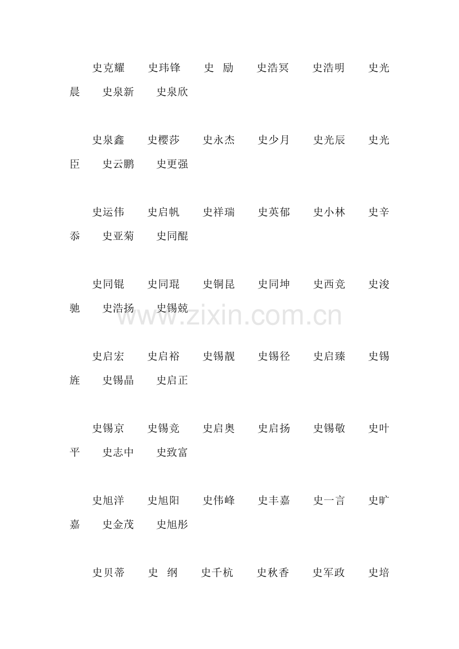 童姓男孩名字大全范文(通用6篇)-1.doc_第2页