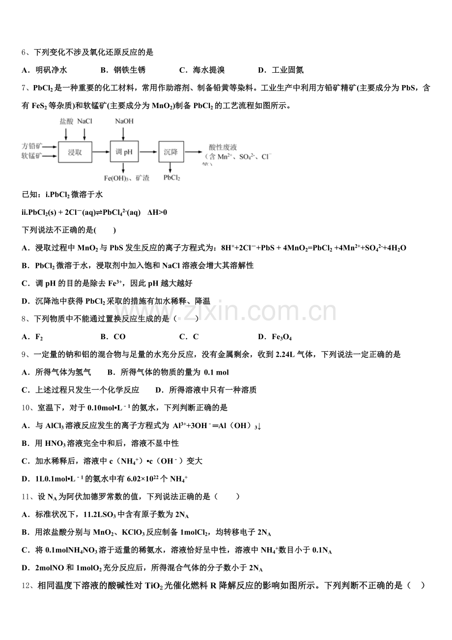 2026届江西省景德镇市浮梁县第一中学化学高三上期末学业质量监测模拟试题.doc_第2页