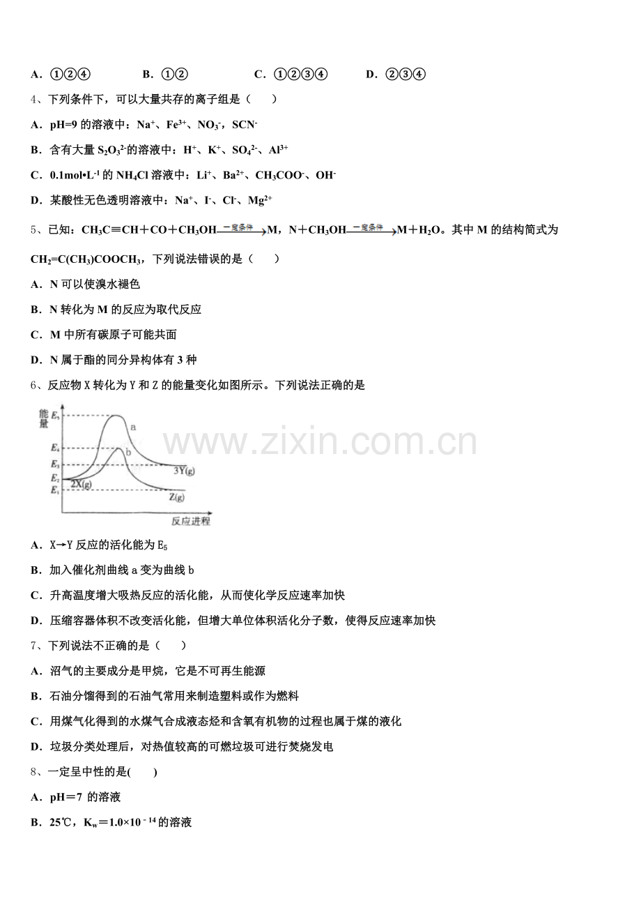 四川省成都市经开区实验中学2025-2026学年高三化学第一学期期末质量检测模拟试题.doc_第2页