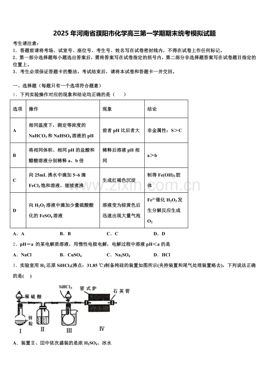 2025年河南省濮阳市化学高三第一学期期末统考模拟试题.doc_第1页