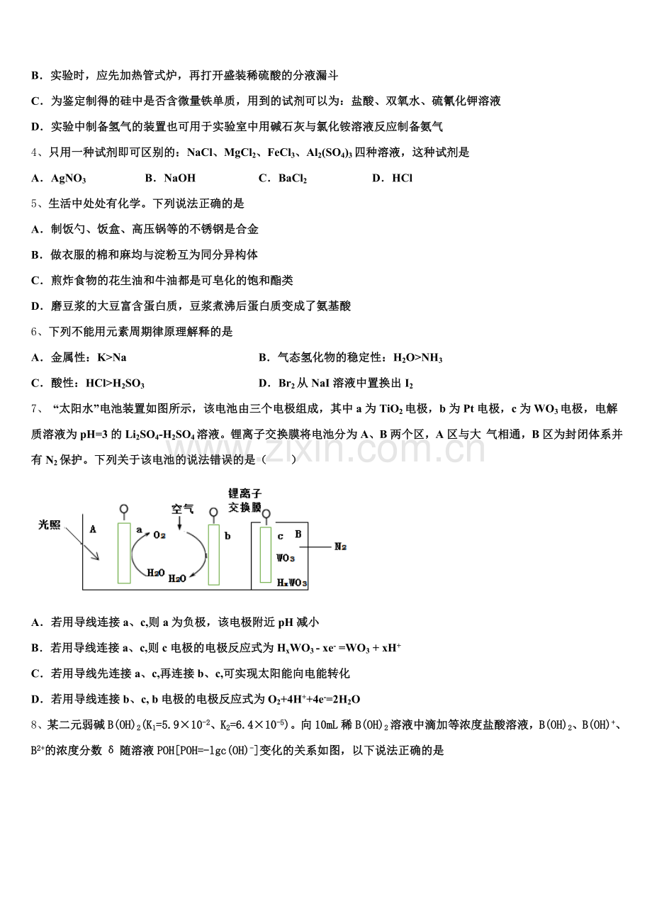 2025年河南省濮阳市化学高三第一学期期末统考模拟试题.doc_第2页