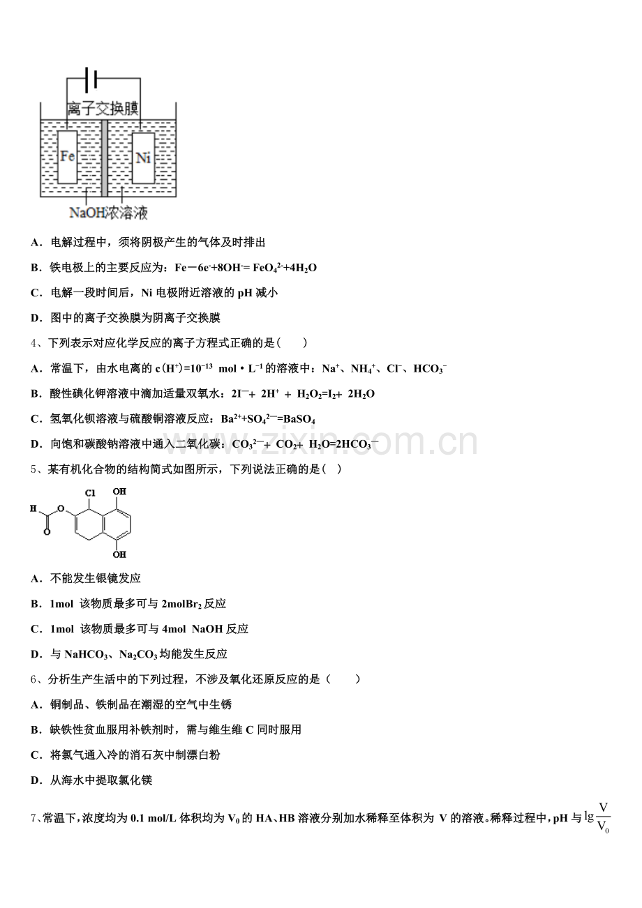 2026届北京市第二十五中学高三化学第一学期期末教学质量检测试题.doc_第2页