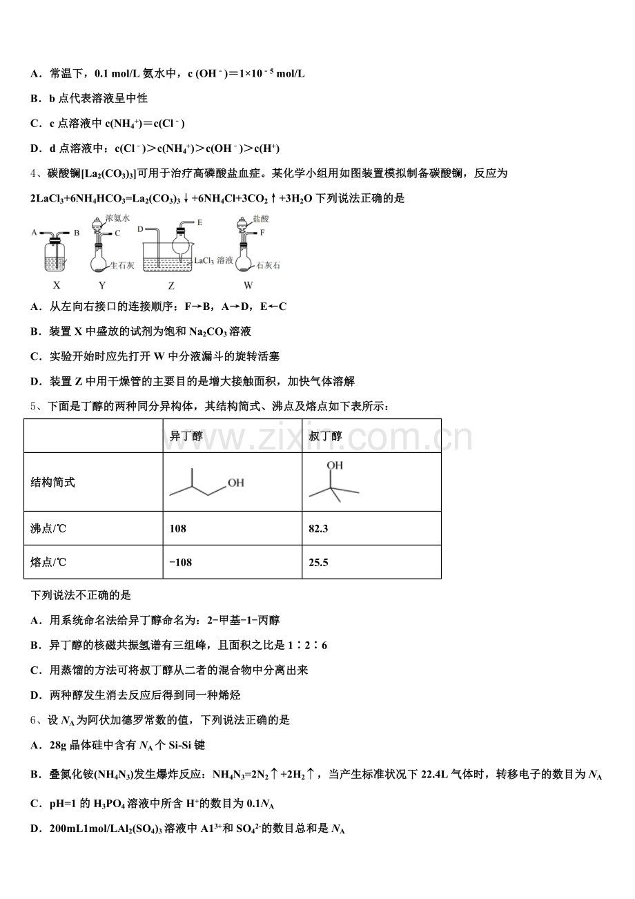 2025年四川省内江市威远中学化学高三上期末经典模拟试题.doc_第2页