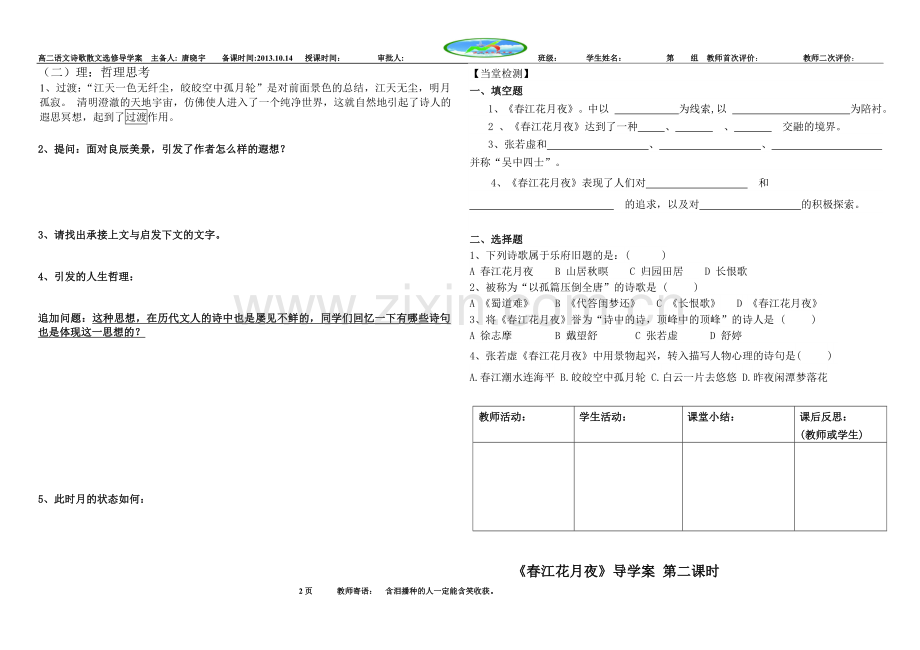 《春江花月夜》-导学案.doc_第2页