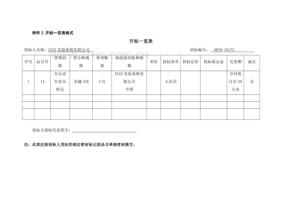 妇幼降消设备采购项目投标文件.doc_第2页