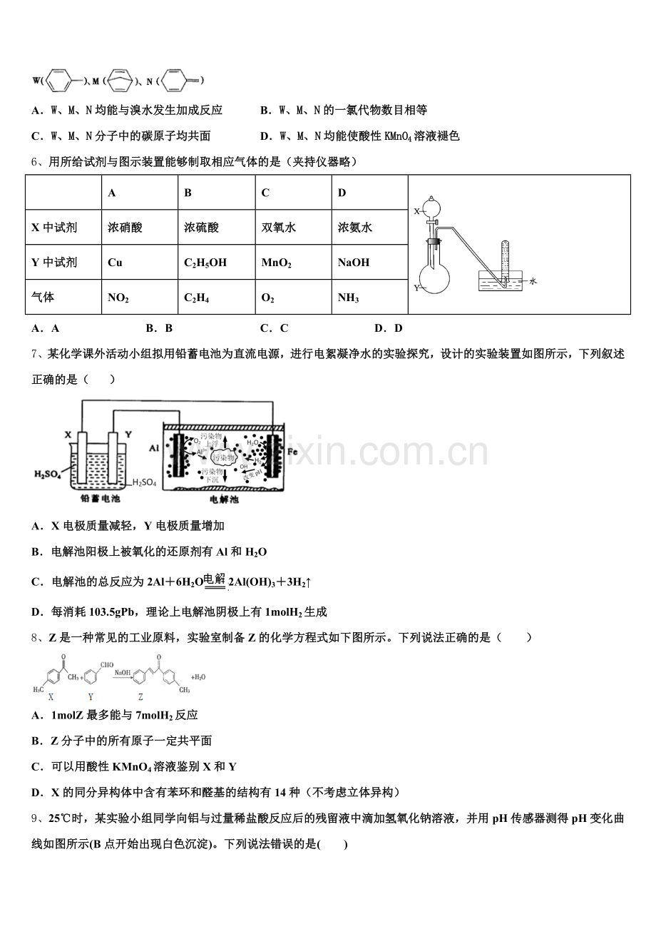 2025-2026学年内蒙古北方重工业集团有限公司第三中学化学高三第一学期期末学业质量监测模拟试题.doc_第2页