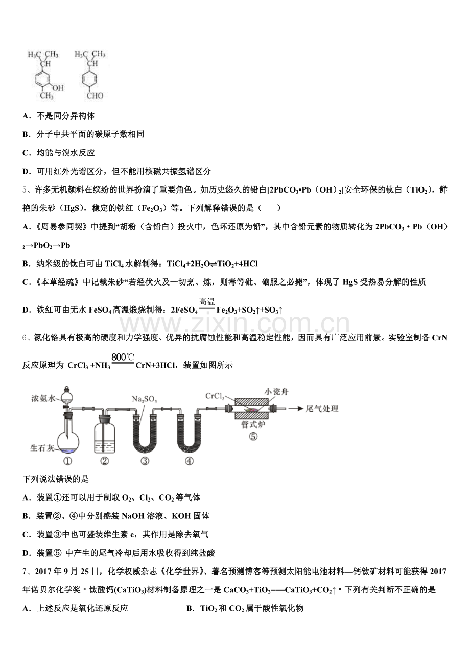 2025-2026学年广东省揭阳市惠来县一中化学高三上期末教学质量检测模拟试题.doc_第2页