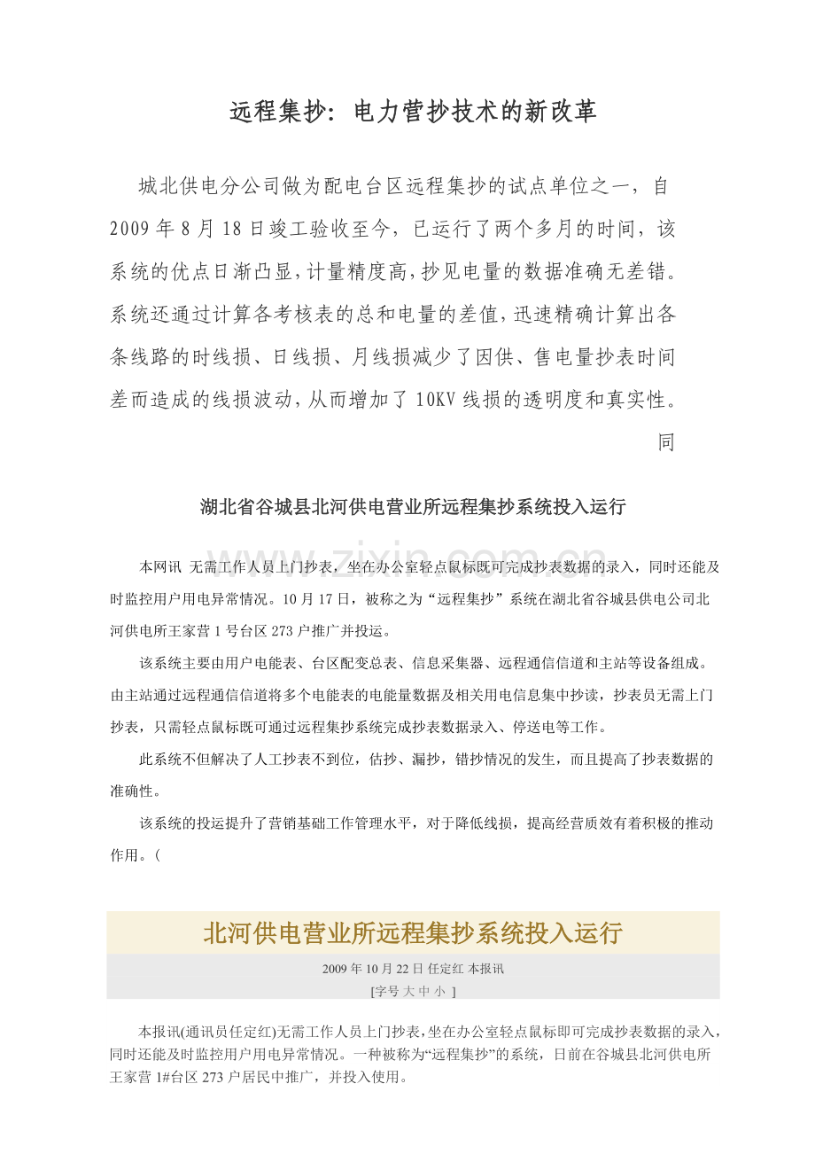 远程集抄：电力营抄技术的新改革.doc_第1页