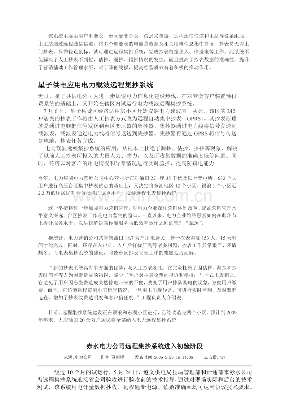 远程集抄：电力营抄技术的新改革.doc_第2页