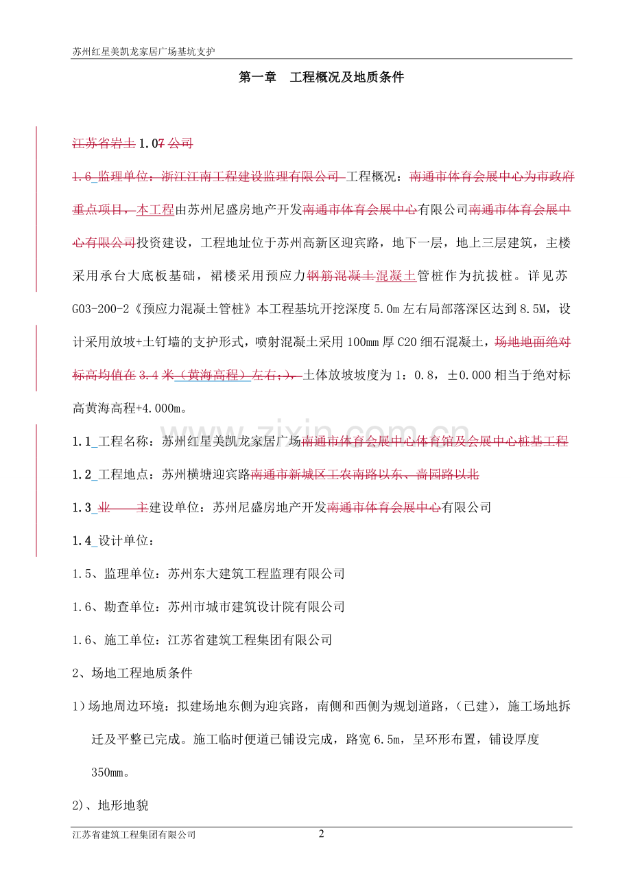 基坑土钉墙支护组织设计.doc_第2页