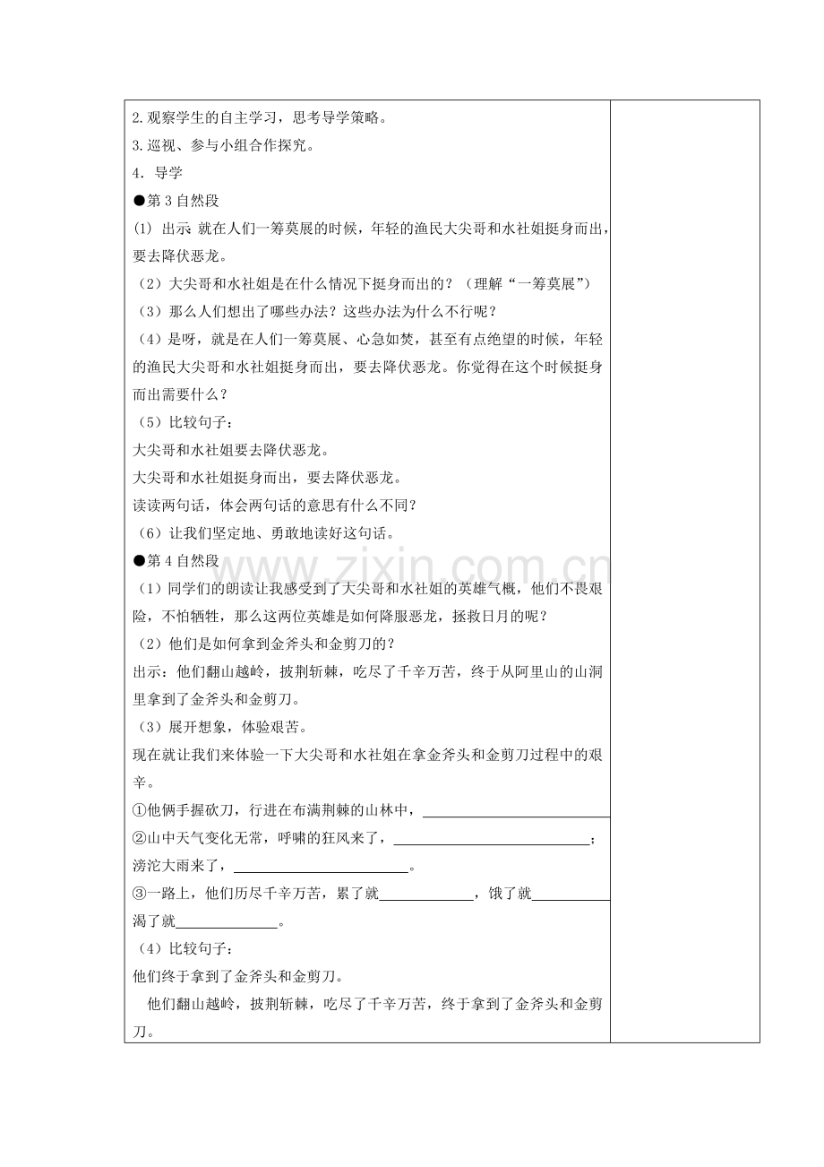 日月潭的传说（第二课时）.doc_第2页