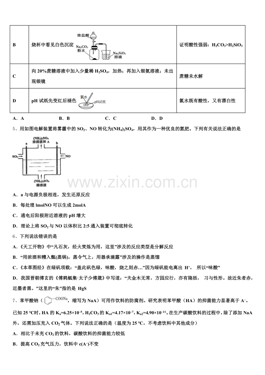2026届福建省八县一中化学高三第一学期期末质量检测模拟试题.doc_第2页