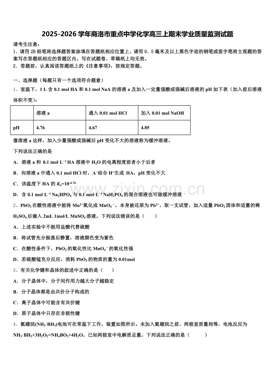 2025-2026学年商洛市重点中学化学高三上期末学业质量监测试题.doc_第1页