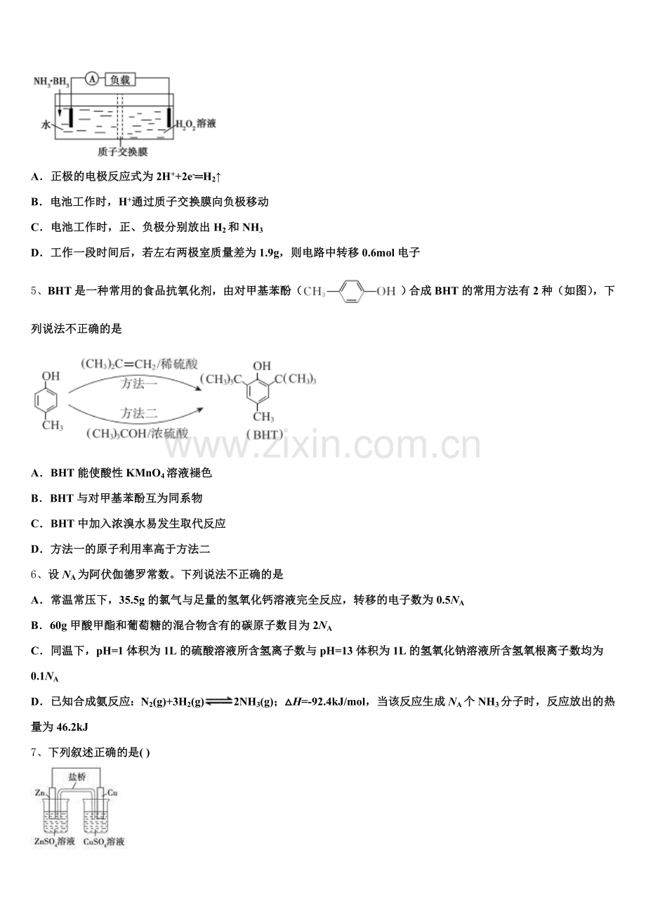 2025-2026学年商洛市重点中学化学高三上期末学业质量监测试题.doc_第2页
