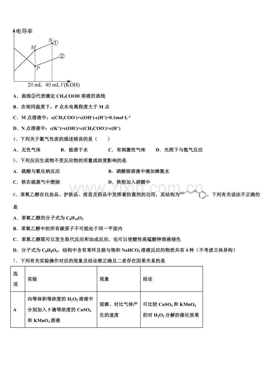 2025年山东省滨州市邹平一中化学高三第一学期期末统考模拟试题.doc_第2页