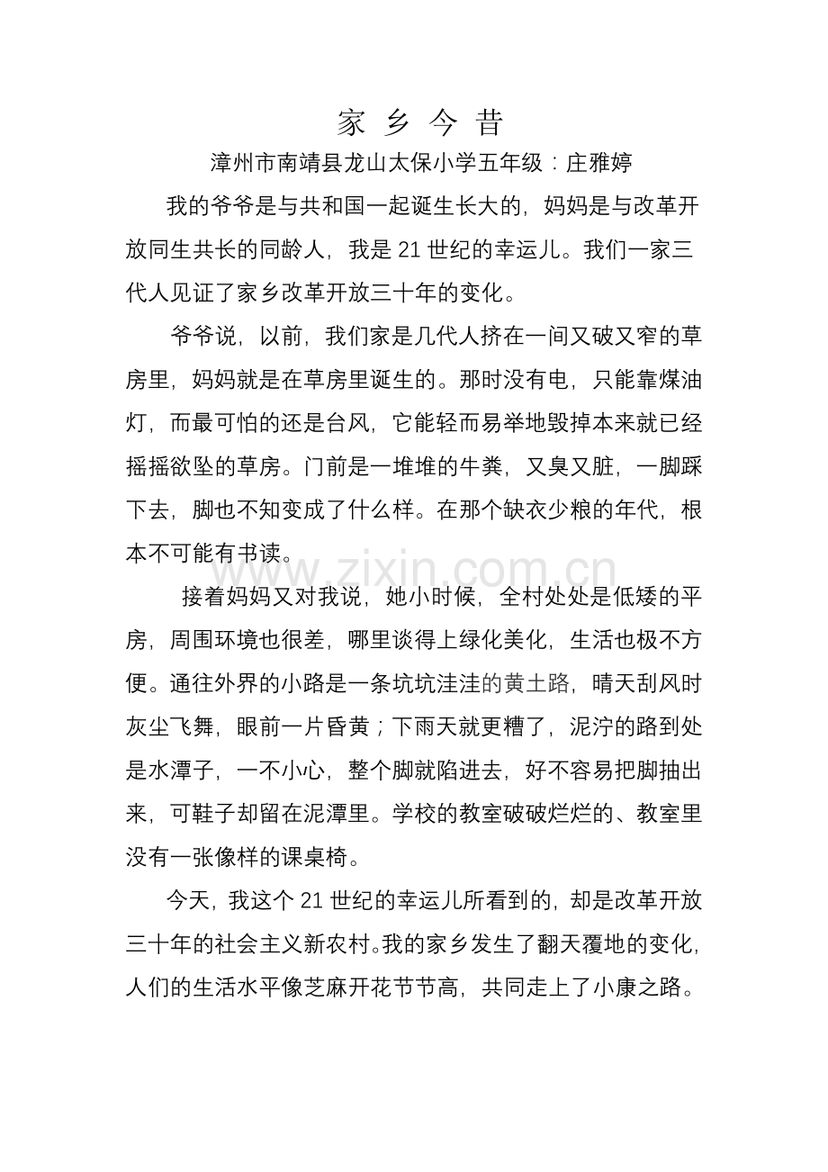 家乡今昔(5).doc_第1页