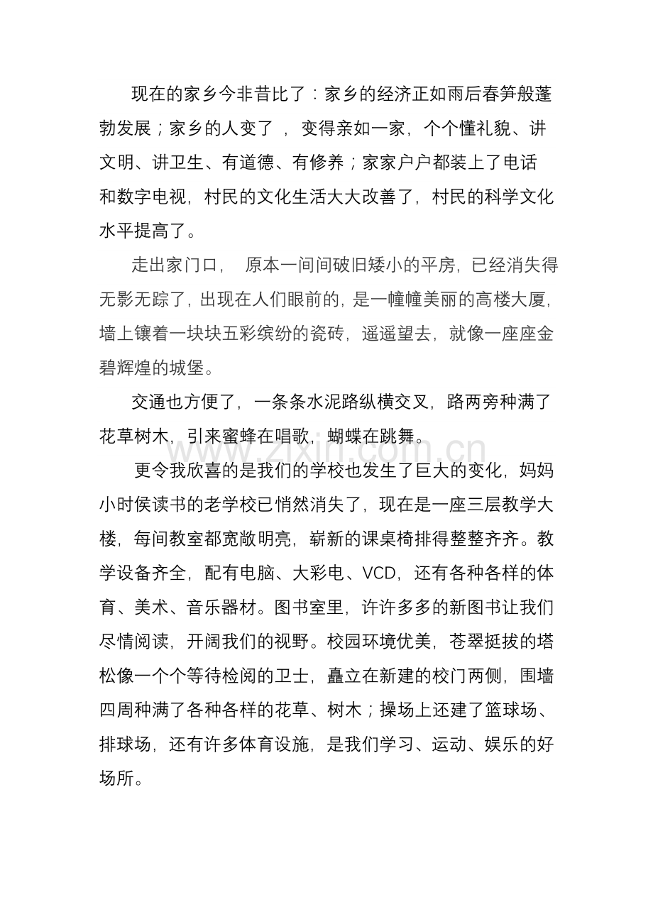 家乡今昔(5).doc_第2页