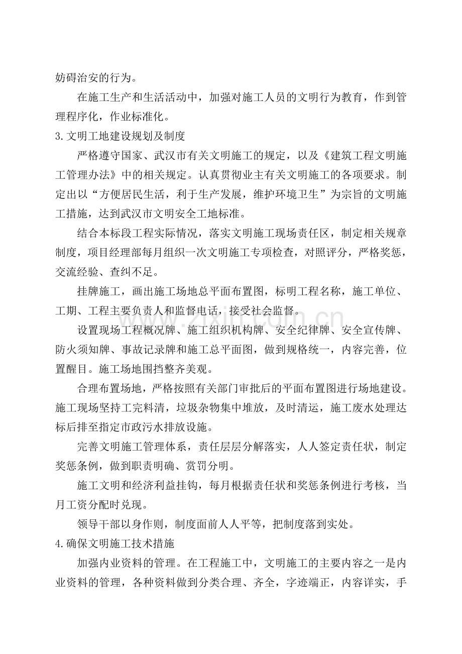 第12章--确保文明生产的技术组织措施(终稿).doc_第2页