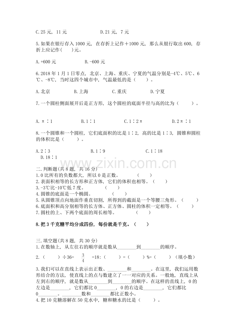人教版六年级下册数学期末测试卷加答案(培优).doc_第2页
