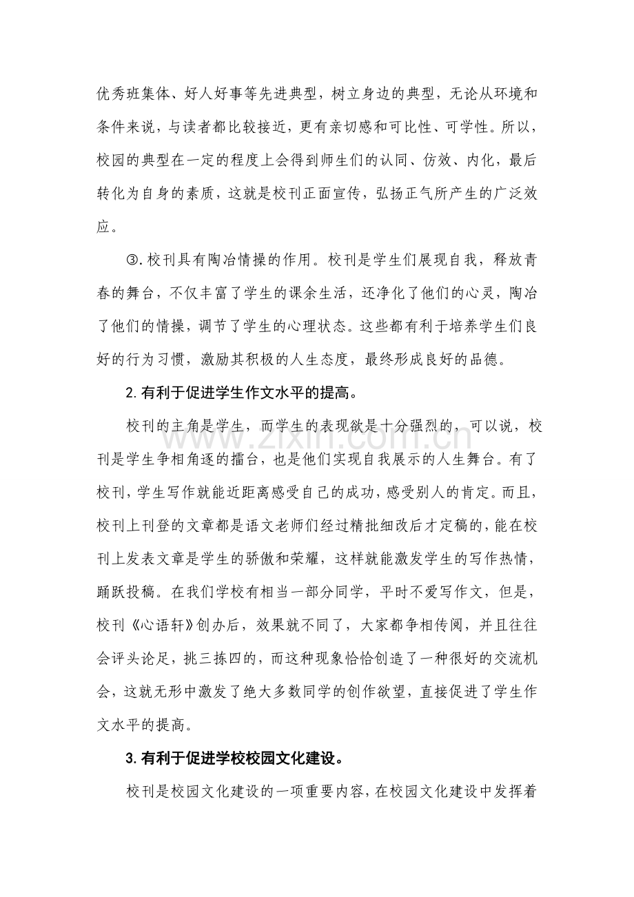 浅析校刊的作用.doc_第2页
