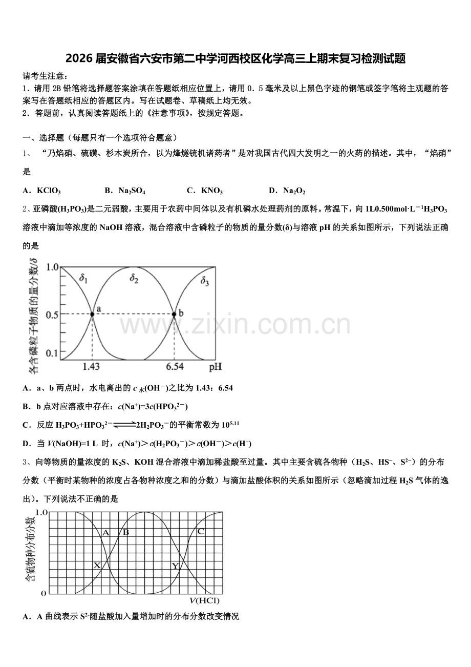 2026届安徽省六安市第二中学河西校区化学高三上期末复习检测试题.doc_第1页