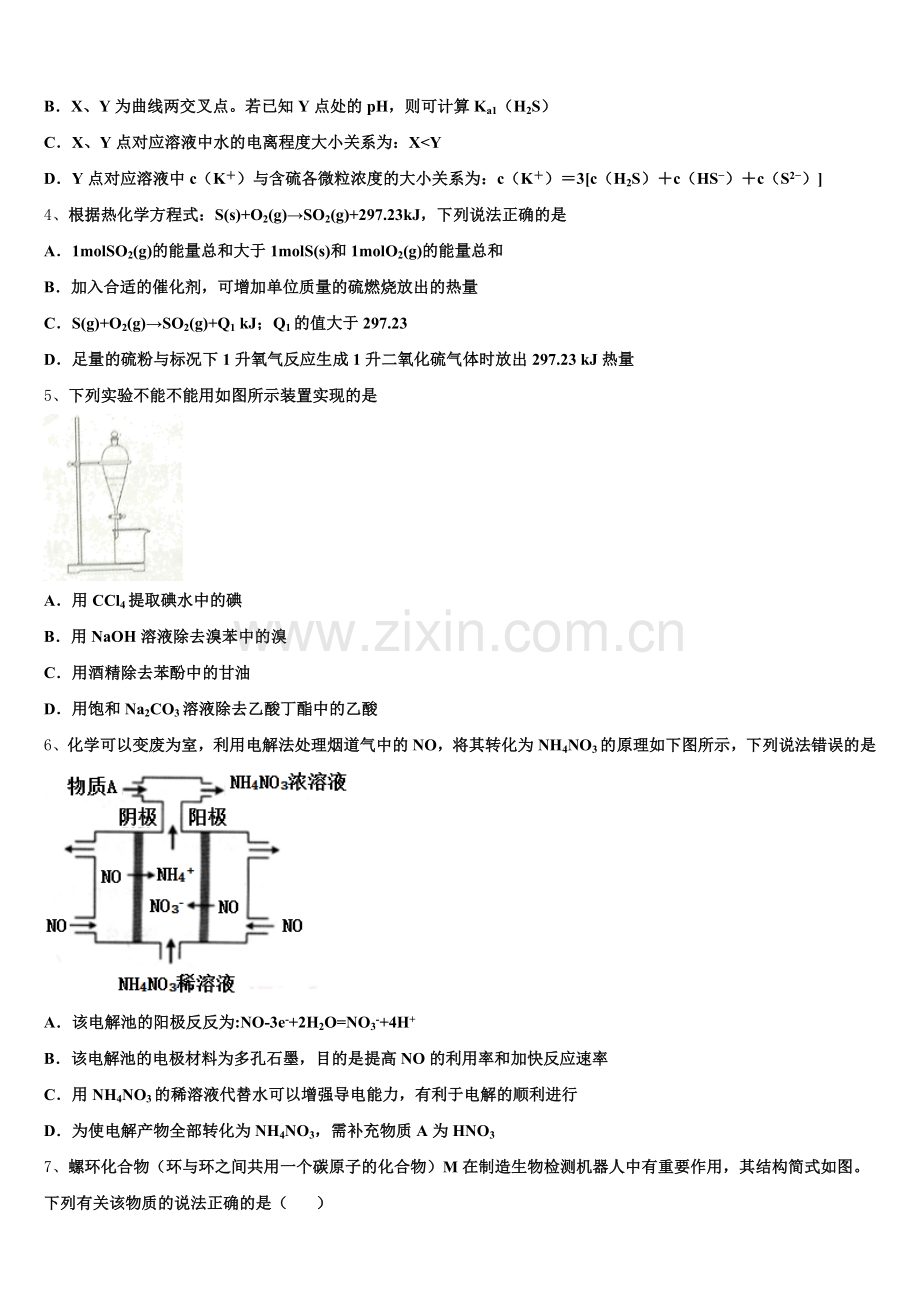2026届安徽省六安市第二中学河西校区化学高三上期末复习检测试题.doc_第2页