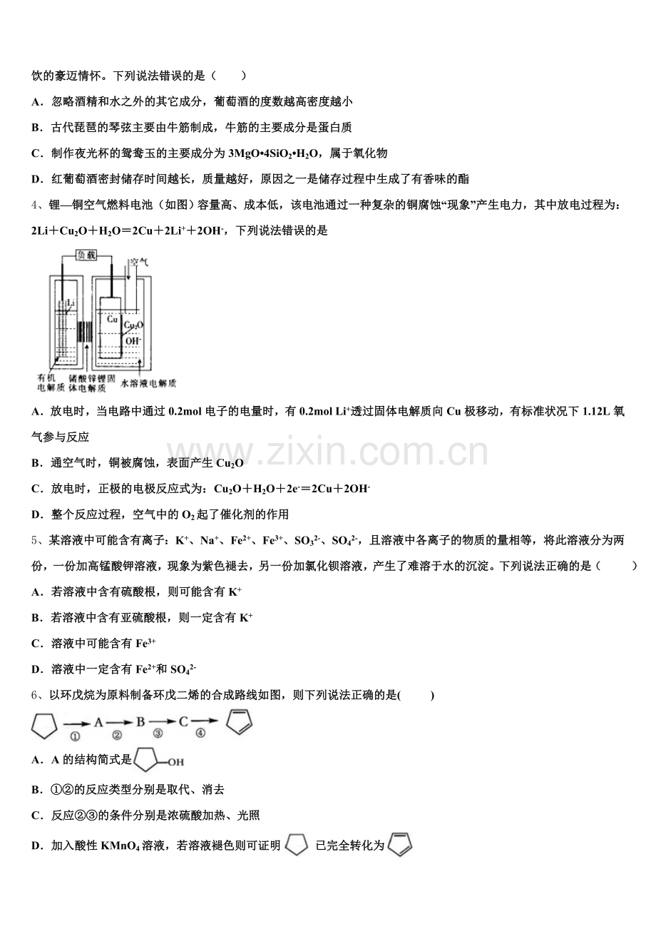 江西省宜春市樟树中学2025-2026学年化学高三第一学期期末综合测试试题.doc_第2页