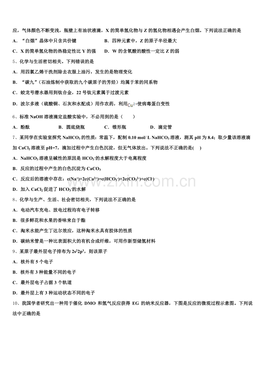 2025年山东枣庄八中化学高三上期末学业水平测试模拟试题.doc_第2页