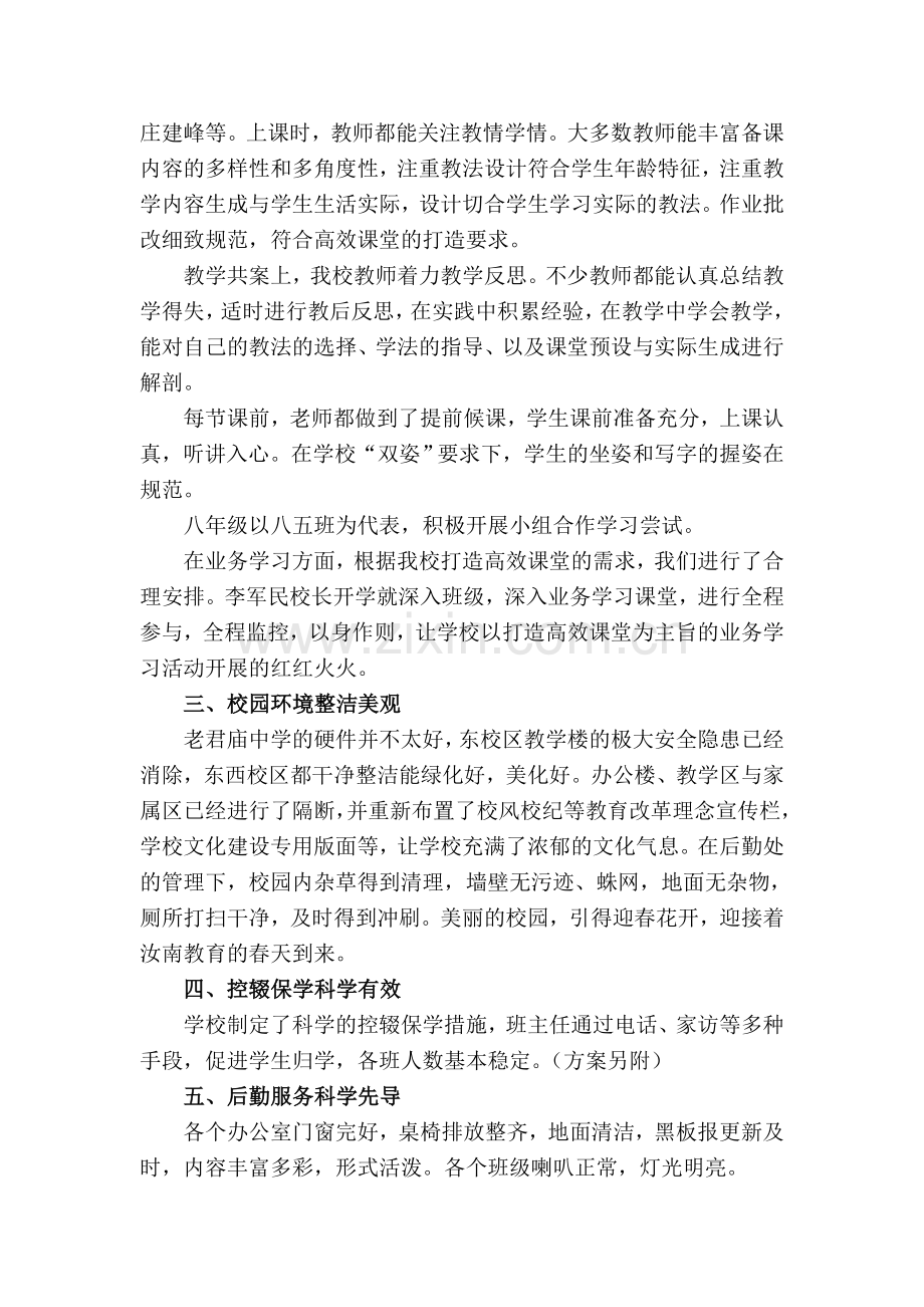 老君庙初中课改及开学情况汇报2月份.doc_第2页