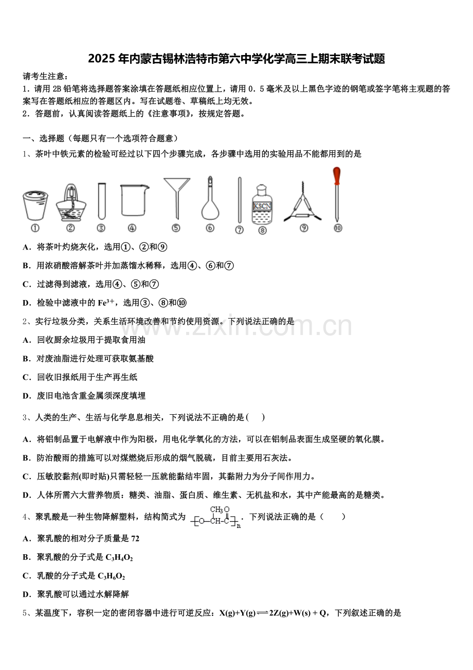 2025年内蒙古锡林浩特市第六中学化学高三上期末联考试题.doc_第1页
