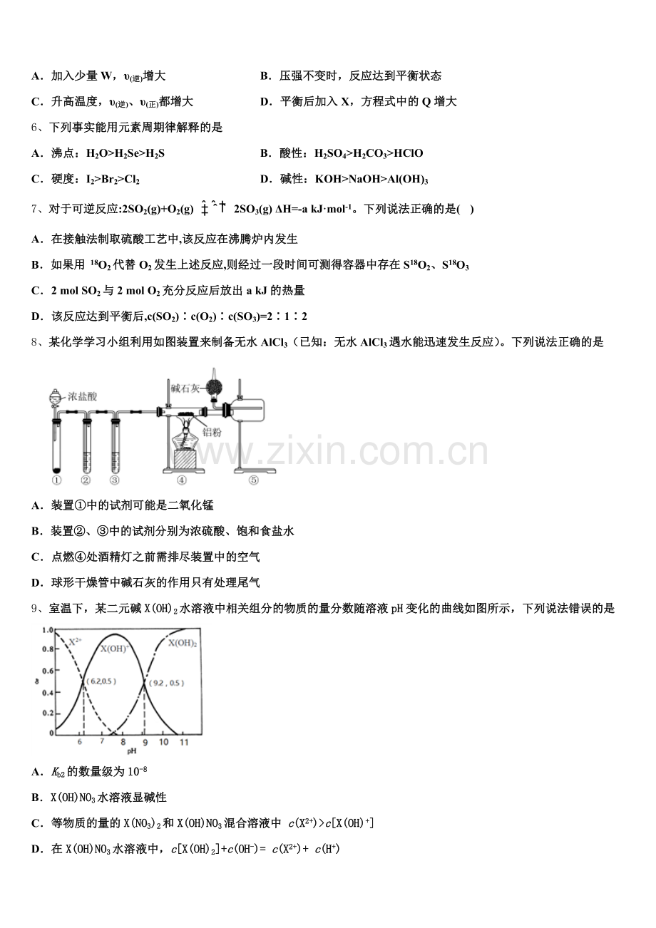 2025年内蒙古锡林浩特市第六中学化学高三上期末联考试题.doc_第2页