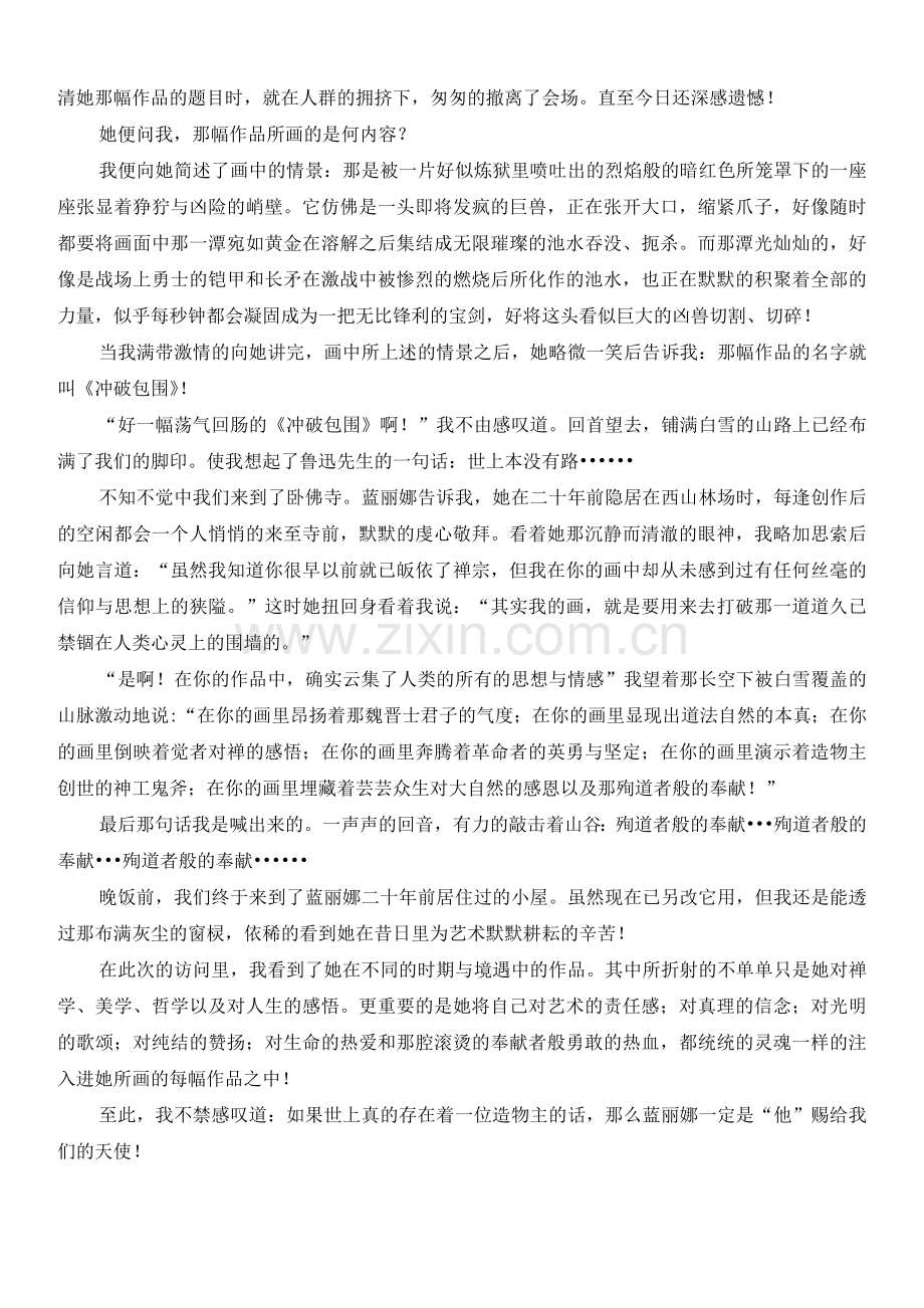 若识笔下神意浓-方知此女天上来!.doc_第2页