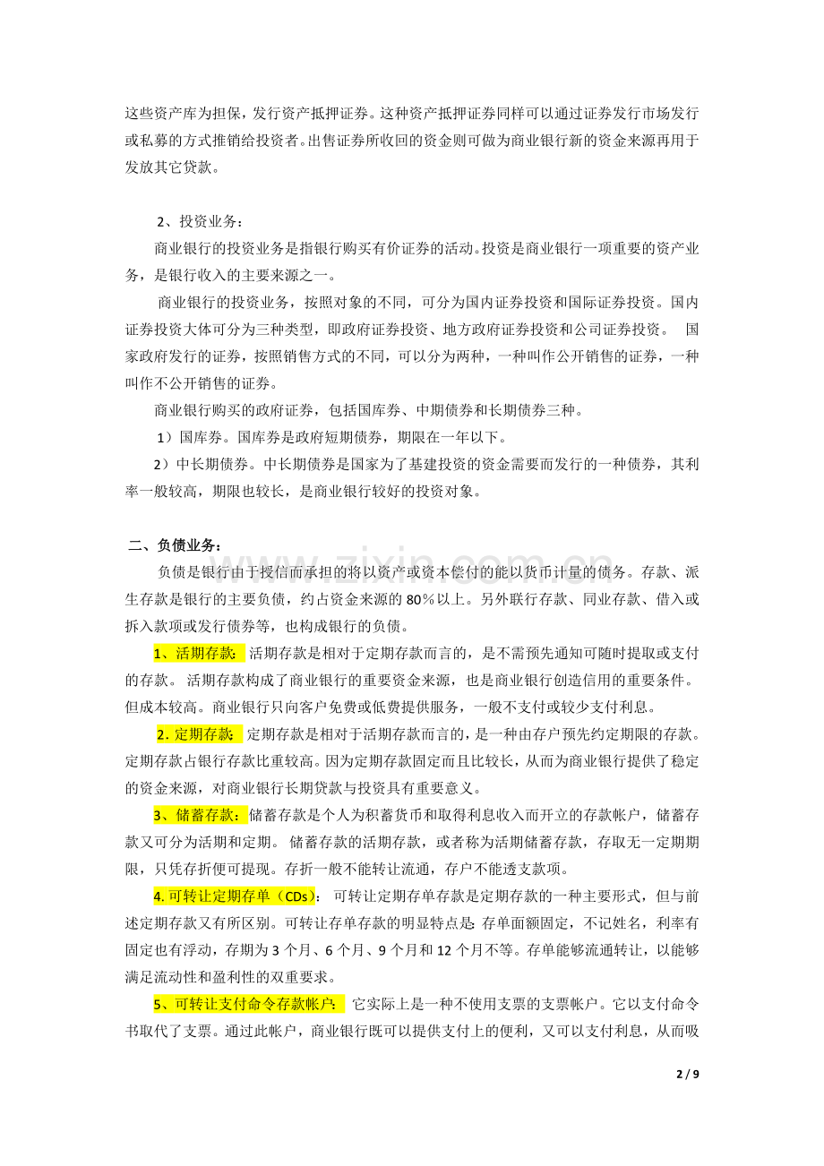 商业银行业务分类讲解.docx_第2页
