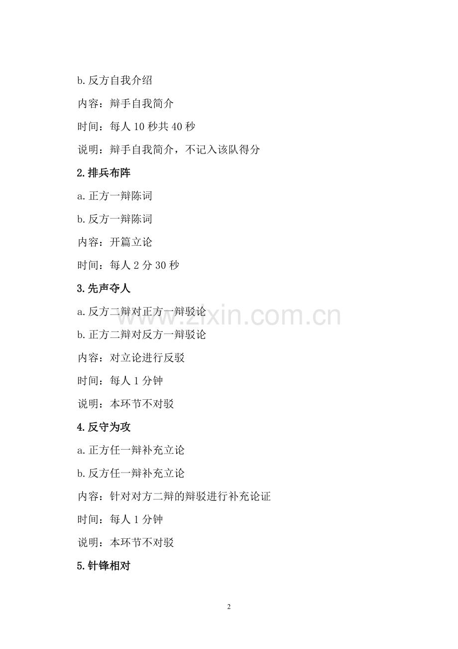 第十一届新生杯辩论赛流程(1).doc_第2页