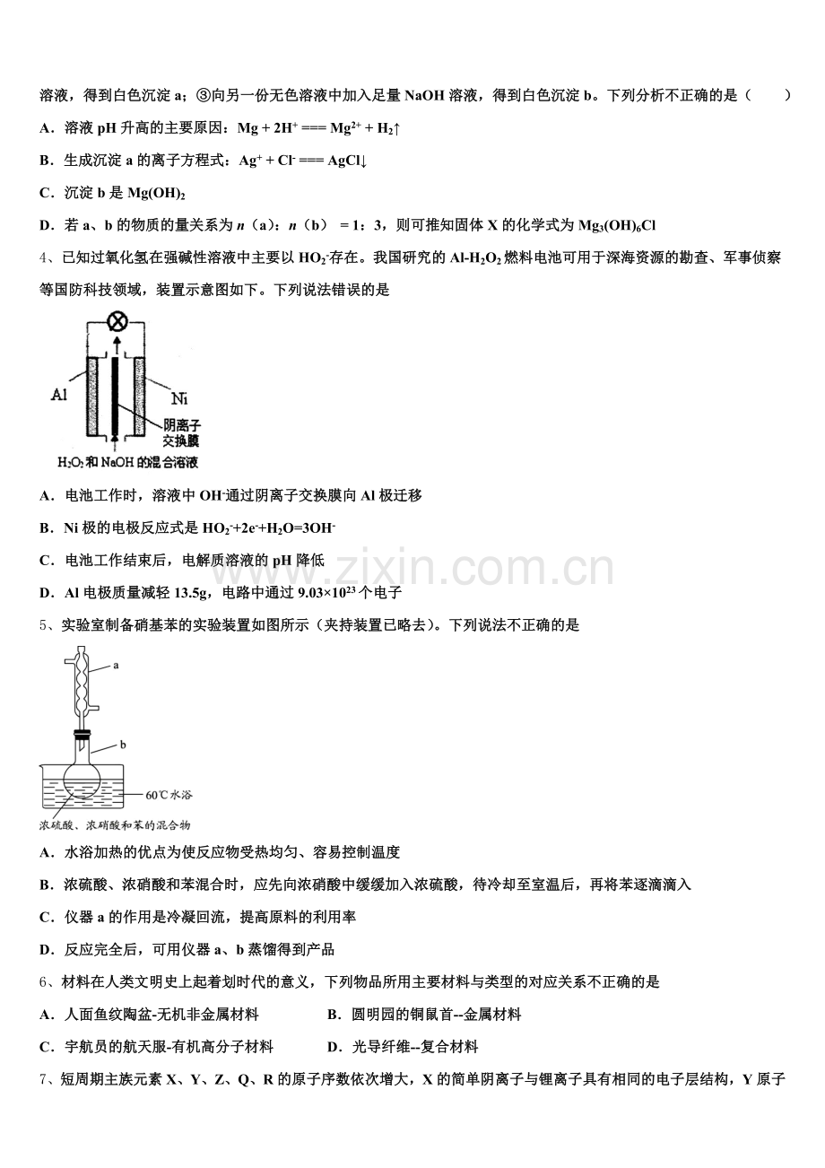 上海市嘉定区封浜高中2025年化学高三上期末综合测试模拟试题.doc_第2页