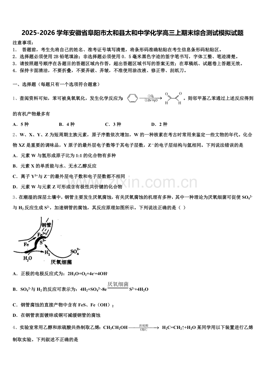 2025-2026学年安徽省阜阳市太和县太和中学化学高三上期末综合测试模拟试题.doc_第1页