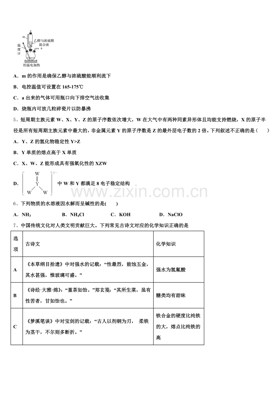 2025-2026学年安徽省阜阳市太和县太和中学化学高三上期末综合测试模拟试题.doc_第2页