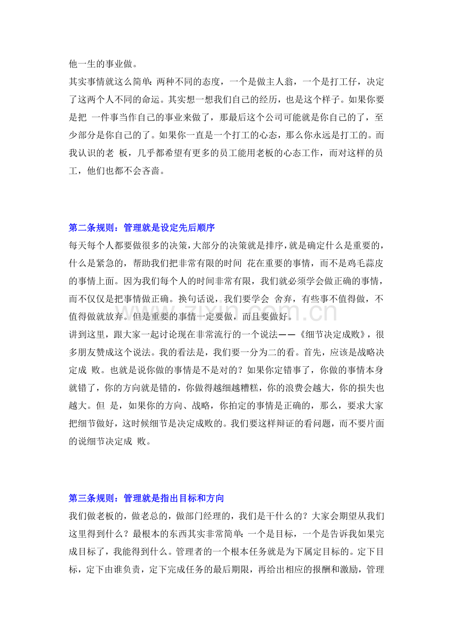 日常管理的九条规则.doc_第2页