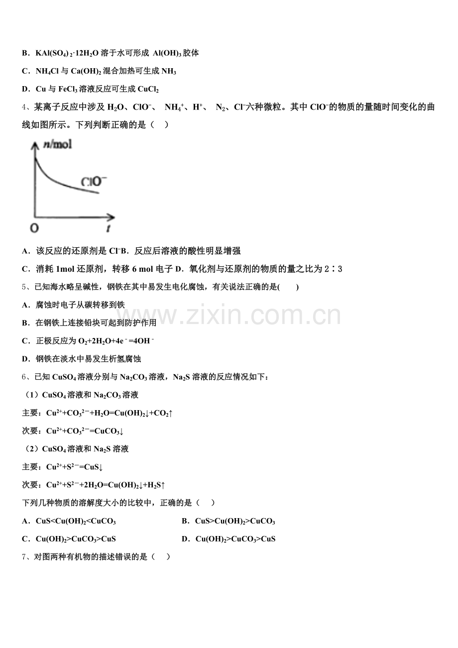 2025-2026学年山西省太原师范学院附属中学师苑中学高三化学第一学期期末质量跟踪监视模拟试题.doc_第2页