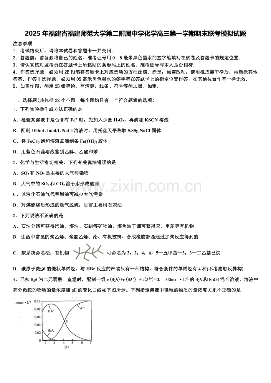 2025年福建省福建师范大学第二附属中学化学高三第一学期期末联考模拟试题.doc_第1页