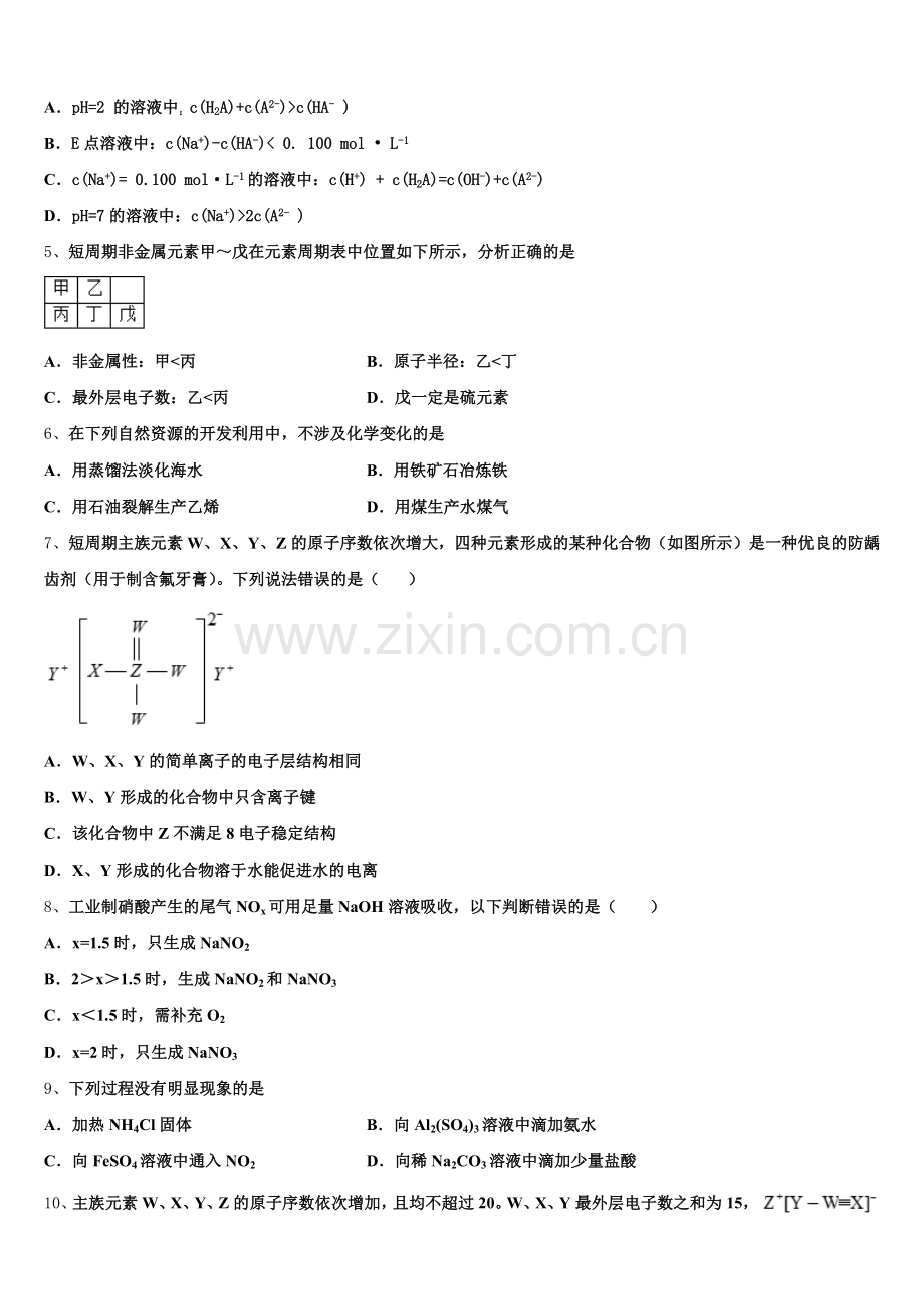 2025年福建省福建师范大学第二附属中学化学高三第一学期期末联考模拟试题.doc_第2页