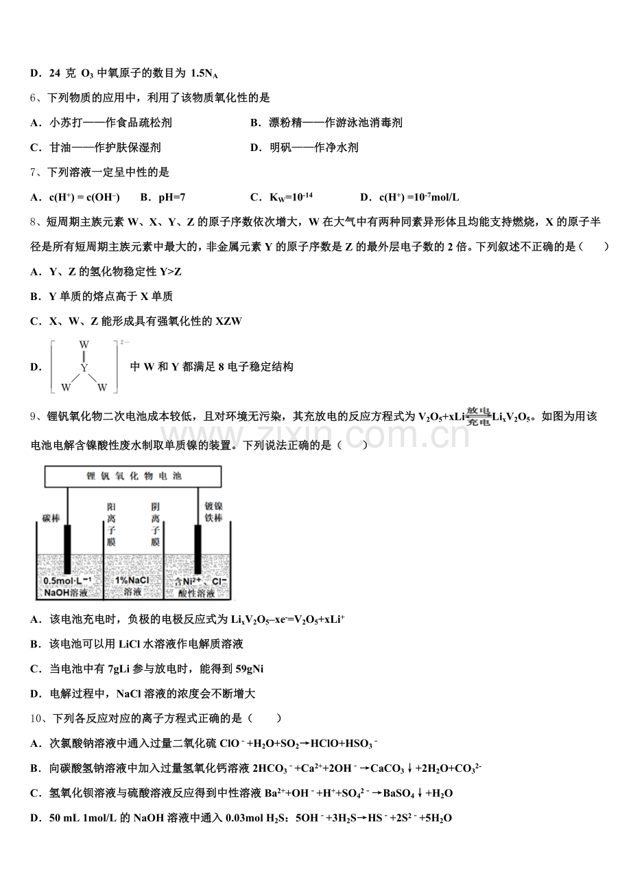 河南省正阳县第一高级中学2025年高三化学第一学期期末考试试题.doc_第2页