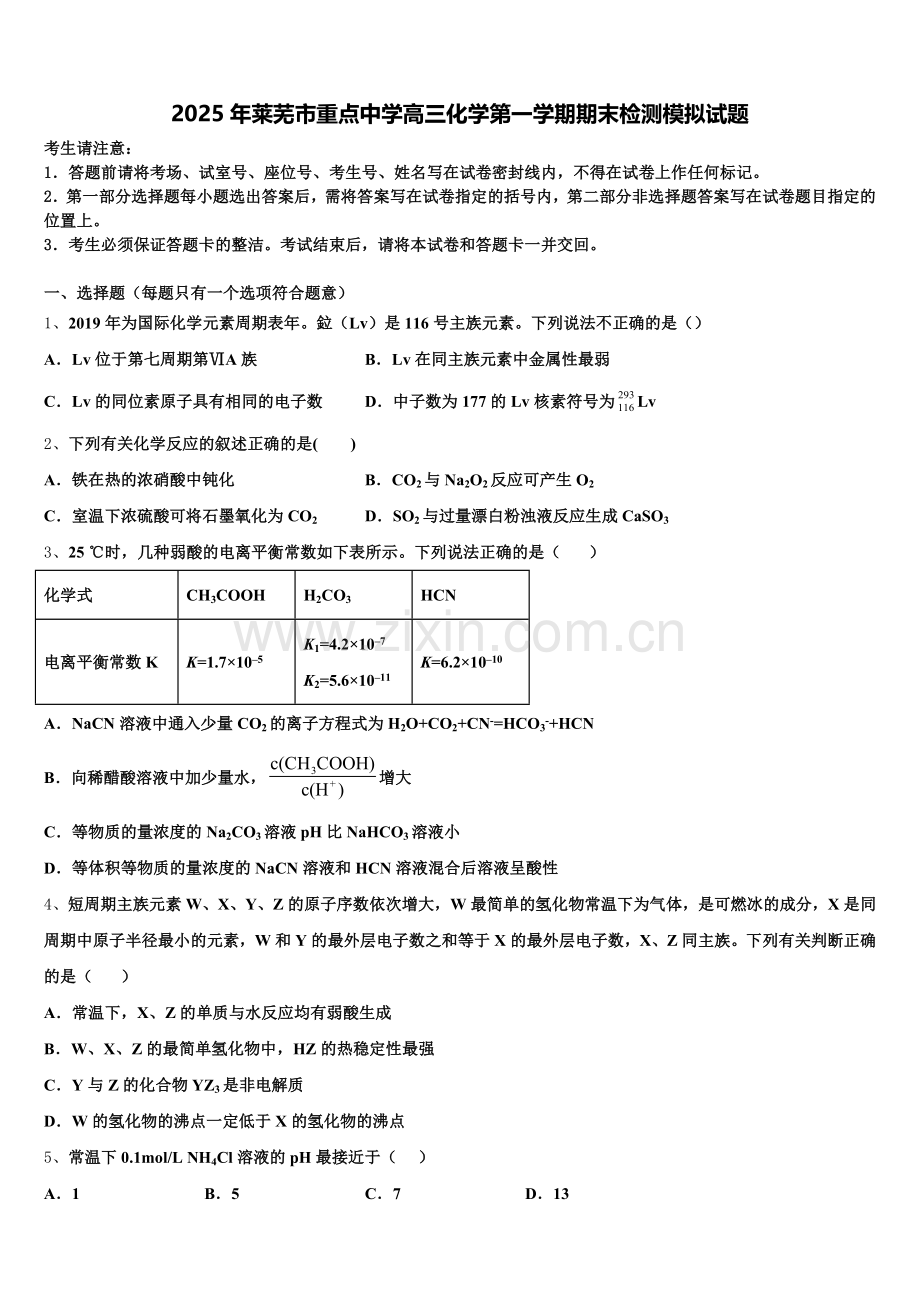 2025年莱芜市重点中学高三化学第一学期期末检测模拟试题.doc_第1页