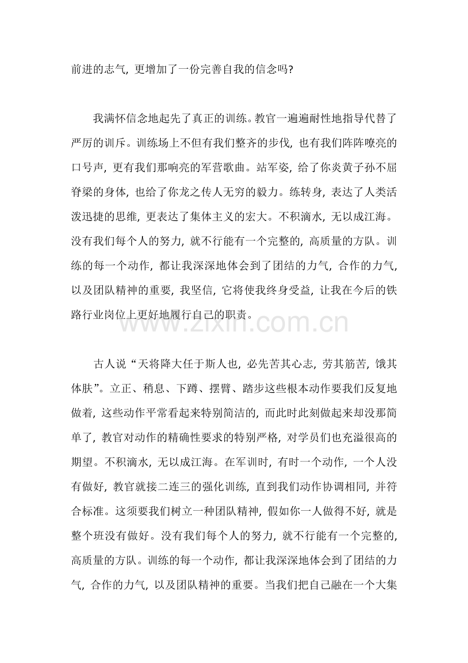 初中军训感言800字范文.doc_第2页