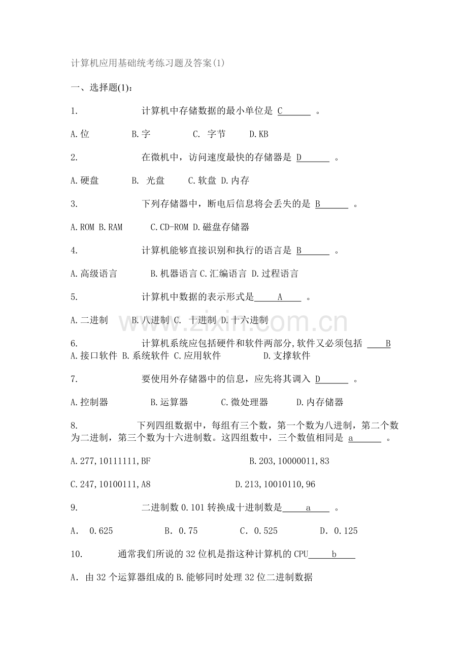 计算机应用基础统考练习题及答案.doc_第1页